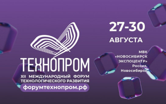 «Технопром-2025»: регистрация продолжается
